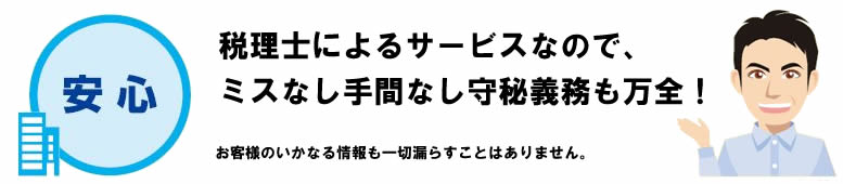 東京税経センターの住宅ローン控除の確定申告代行は「安心」